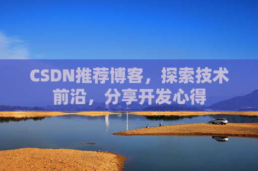 CSDN博客备份的重要性及其实现方法